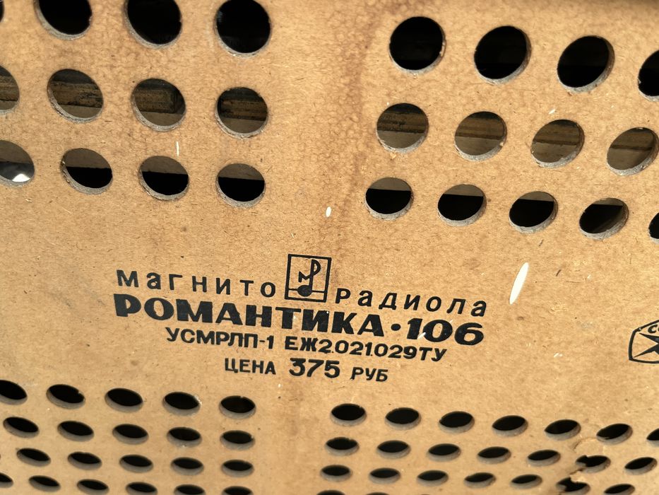 Романтика-106  радиола