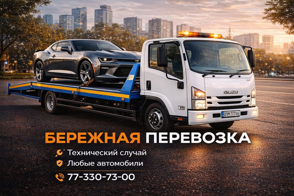 Эвакуатор хизмати  Тошкент