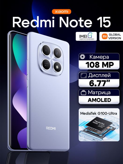 Redmi Note 15 6/128, 8/128, 8/256