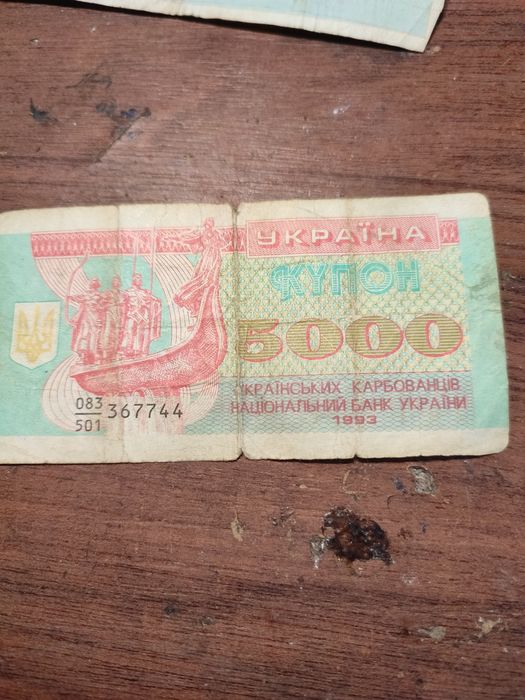 Советские банкноты .