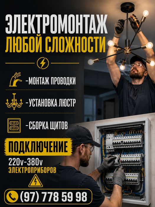 Электрики широкого профиля