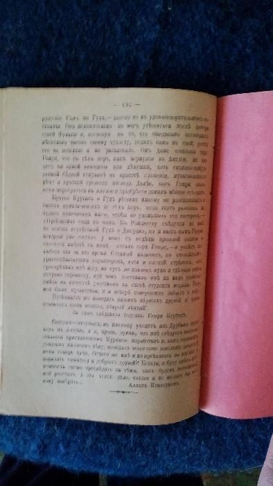 книга на руски Генри Райдер Хаггард-Копи царя Соломона, 1901 издание