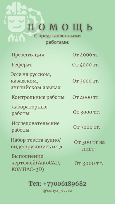 Написание рефератов, конрольных работ, курсовых и набор текста