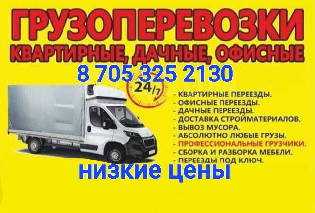 Грузоперевозки по всем направлениям, Казахстан-Россия