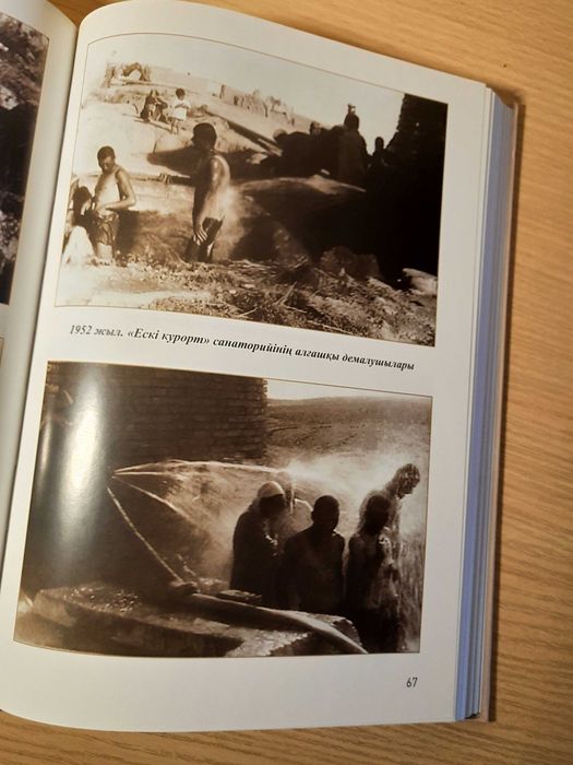 Книга:  Санаторий Сарыагаш.