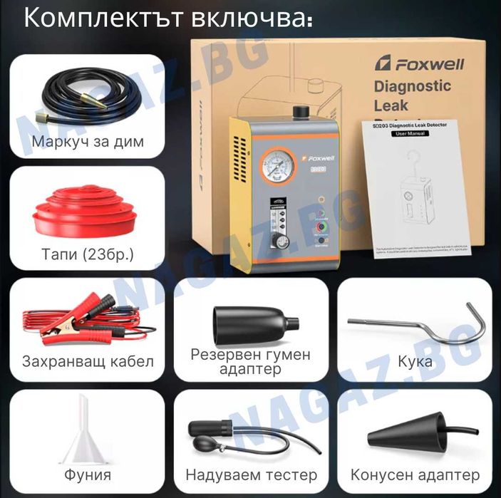 Машина за пушек(дим)/Димогенератор FOXWELL SD203/Диагностика с пушек/