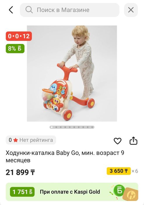 Ходунки-каталка Baby Go