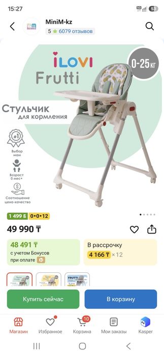 Стульчик трансформер