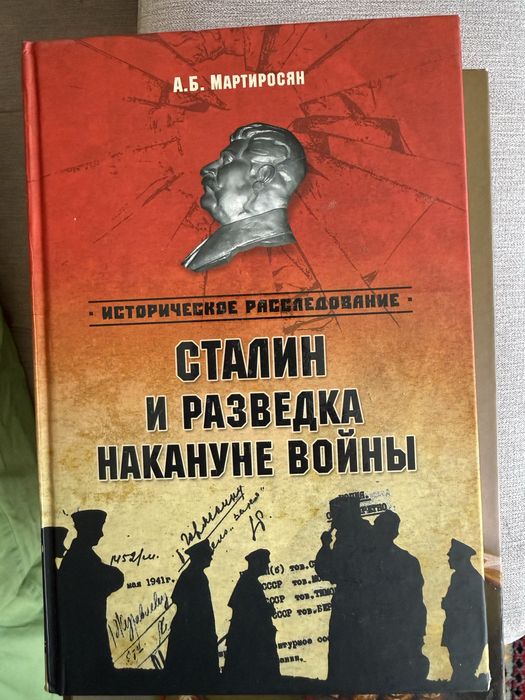Продам книги про Сталина и прочее