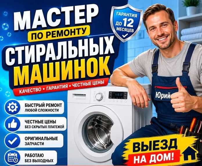 Ремонт бытовой техники