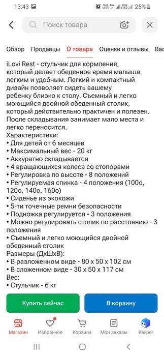 Продаётся стул для кормления