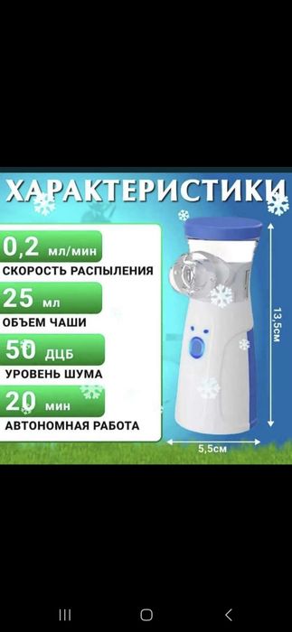 Ингалятор.Гарантия. Доставка