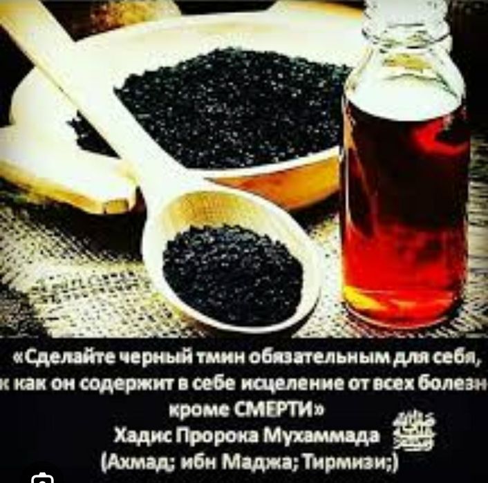 "Ел барака" черный тмин