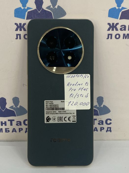 Realme 13 Pro Plus Астана ЖанТаС ломбард