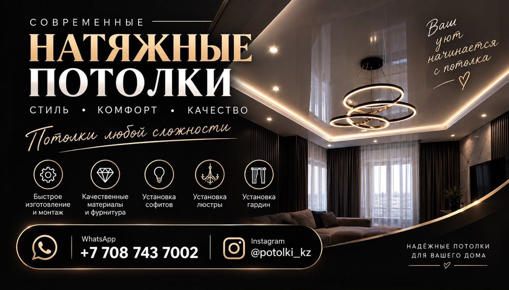 Установка натяжных потолков