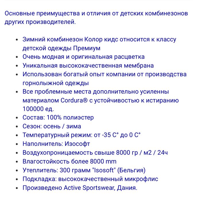 Зимний комбинезон колор кидс