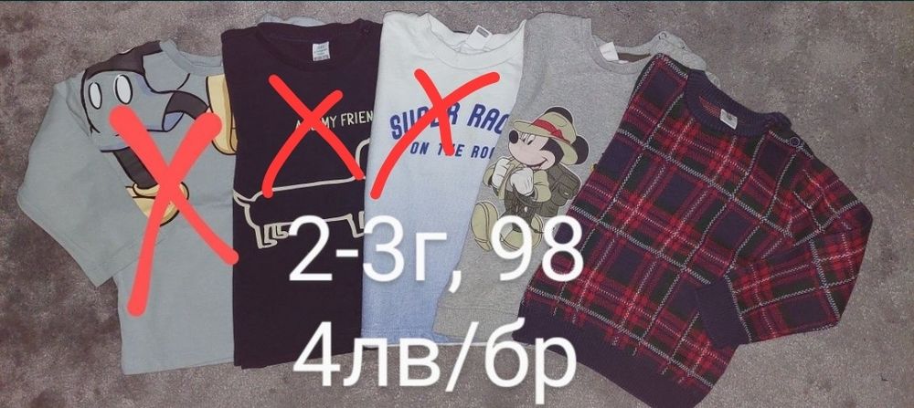 Детски дрехи 2-3г