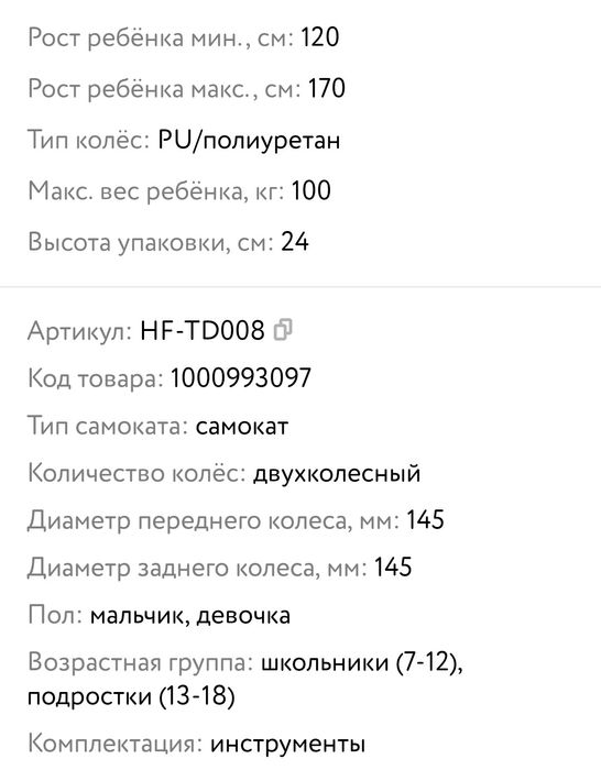 Самокат  детский