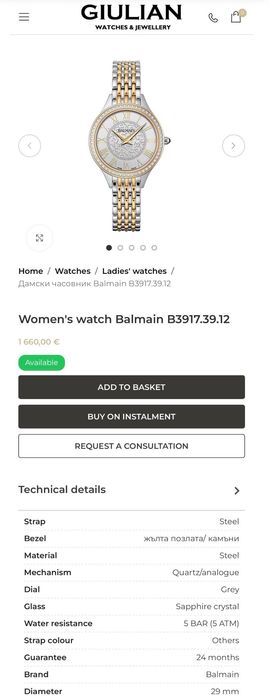 Дамски часовник Balmain
