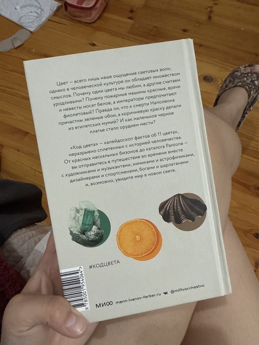 книга Код Цвета «Пол Симпсон»