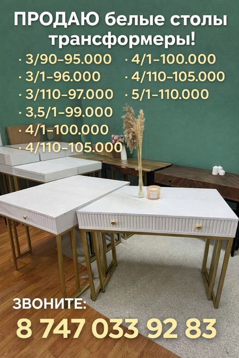 Стол, Столы трансформеры!