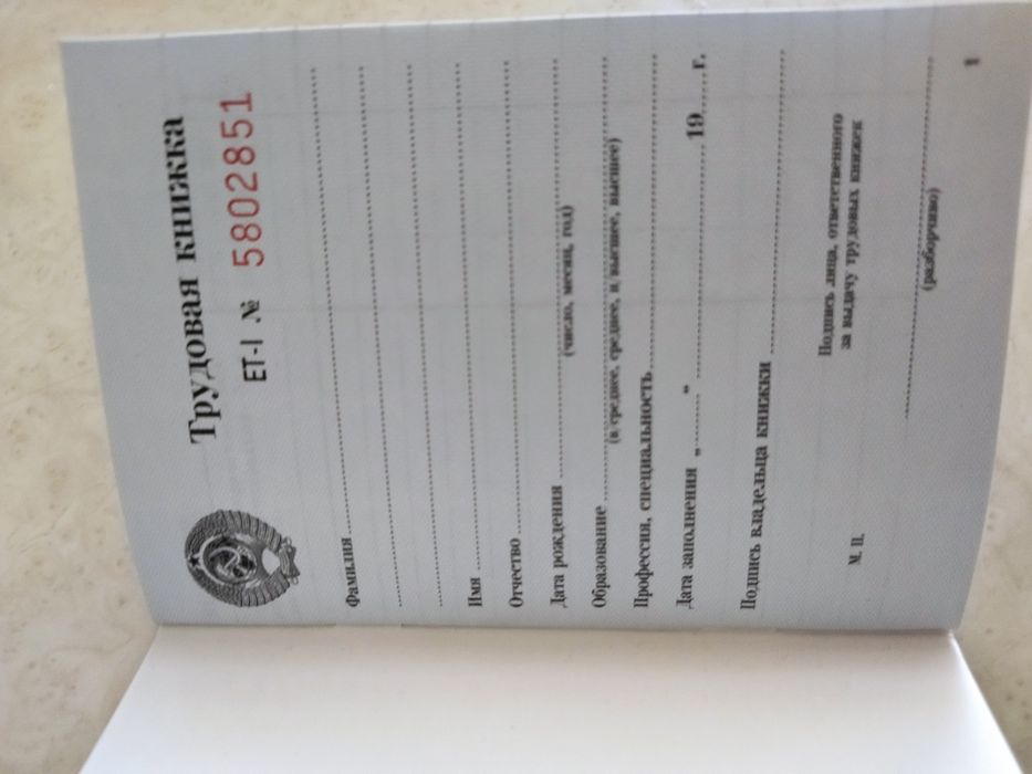 Продам трудовую книжку СССР