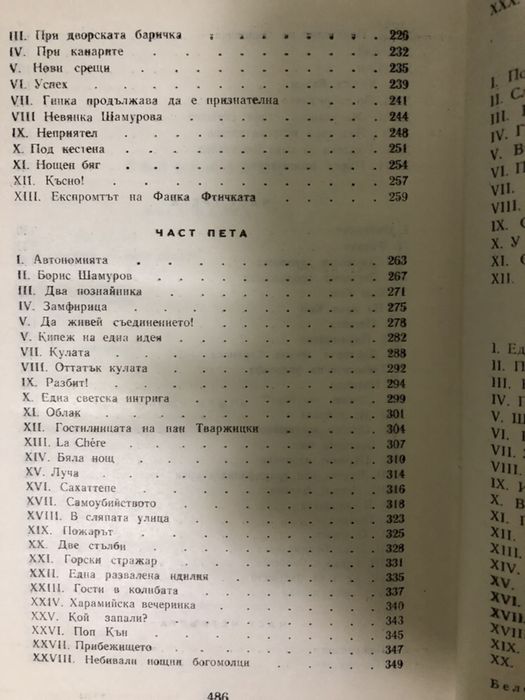 Иван Вазов, Събрани съчинения