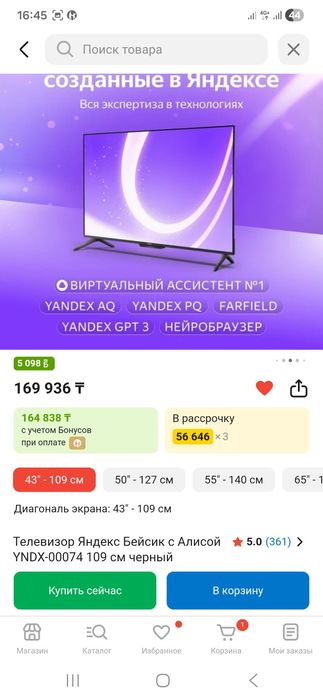 Продам телевизор ! Алиса в нутри  покупал пару месяцев назад ,