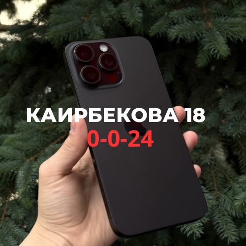 Iphone 15 pro max | Каирбекова 18