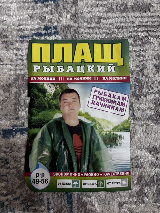 дождевик плащ рыбацский