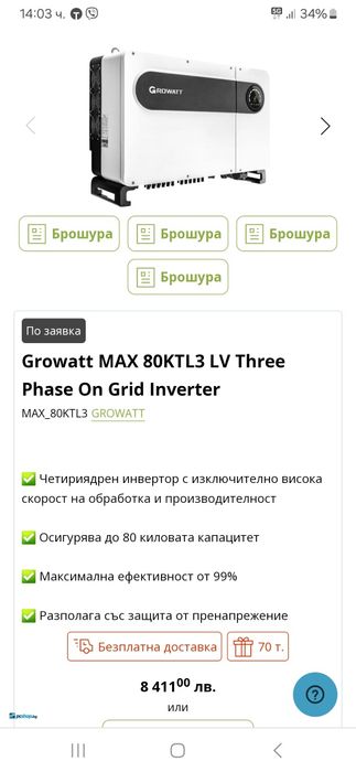 Мрежови инвертор GROWATT
