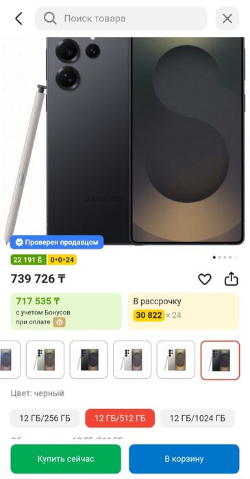 Samsung s25 ultra 512GB