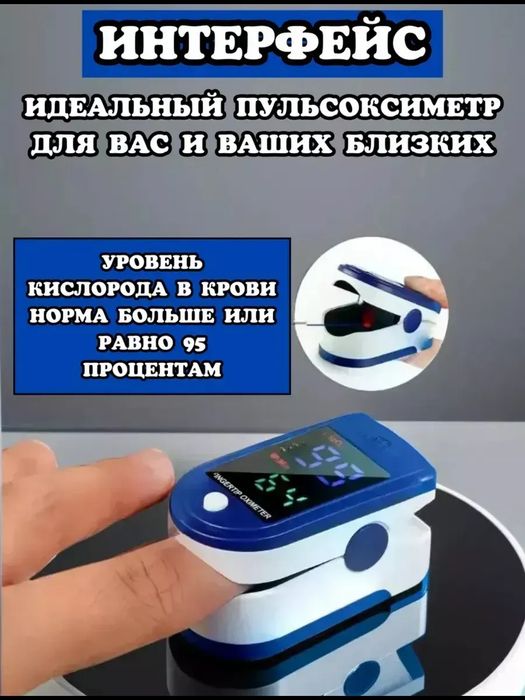 Пульсоксиметр для измерения пульса и кислорода в крови