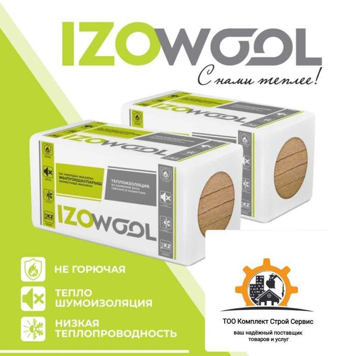 Утеплитель Мин. Плита IZOWOOL