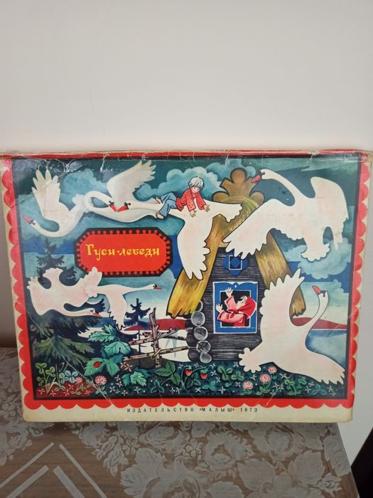 Сказка-книжка объемные, антиквариат