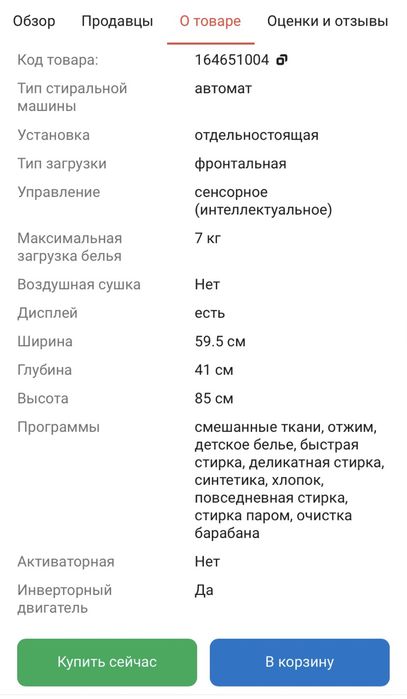 Стиральная машина