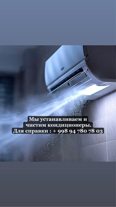 Установка кондиционер