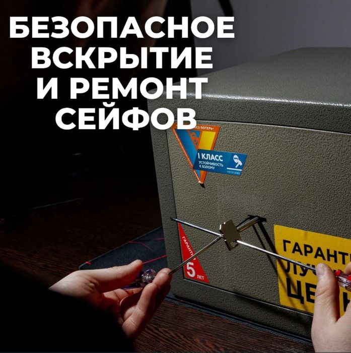 Вскрытие сейфа ремонт