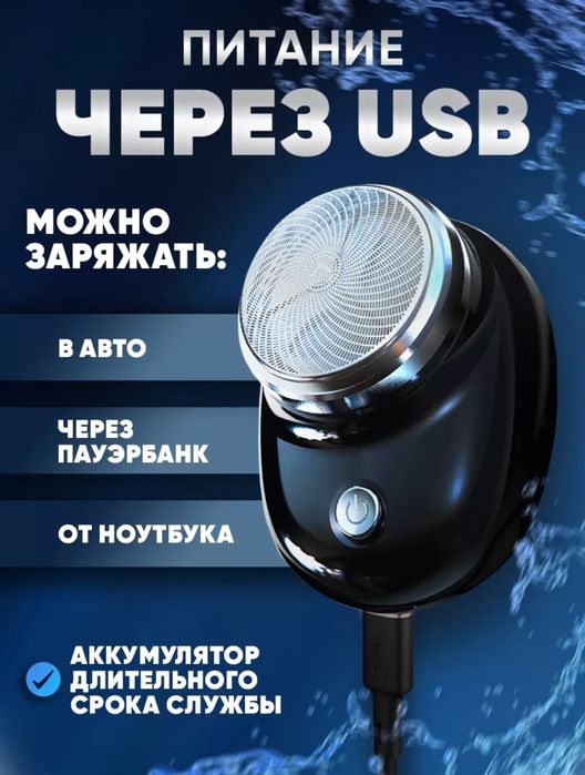 Мини-электробритва, качество ЛЮКС.