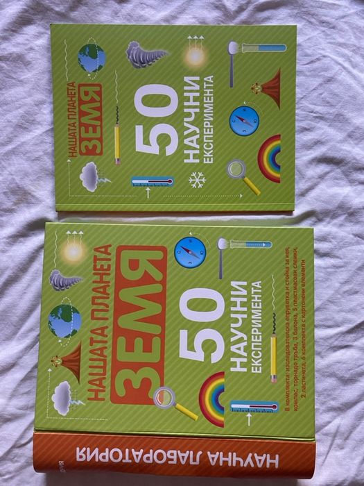 Научна лаборатория - нашата планета Земя