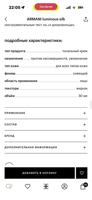 ARMANI luminous silk тональный крем