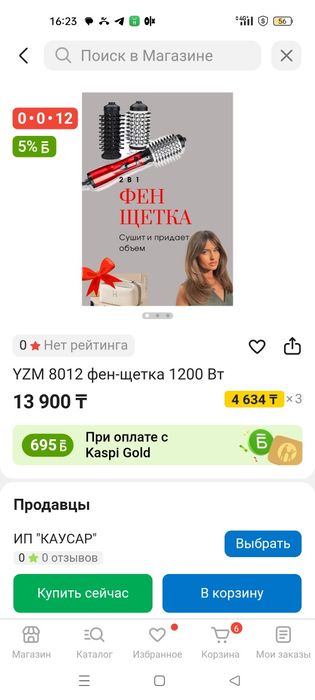 Фен щётка YZM-8012