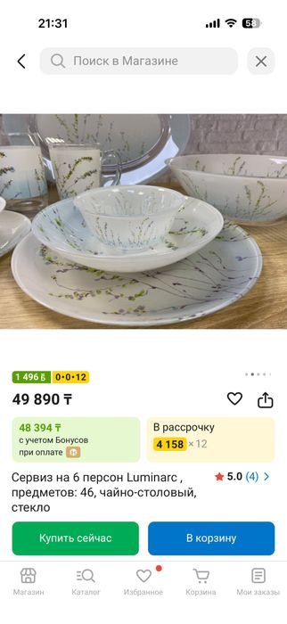 Сервиз Luminarc на 6 персон