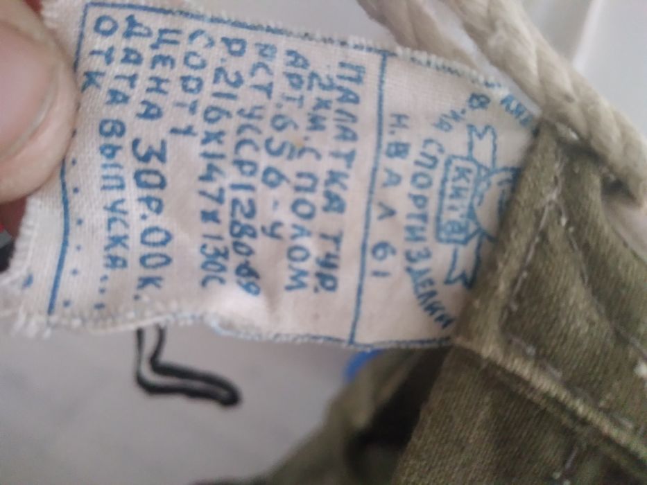 Палатка для рыбалка