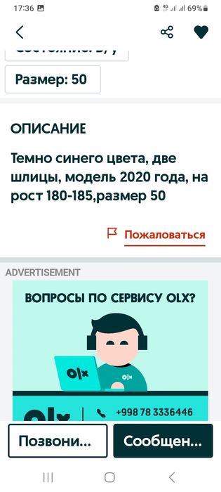 Костюм для мужчин!