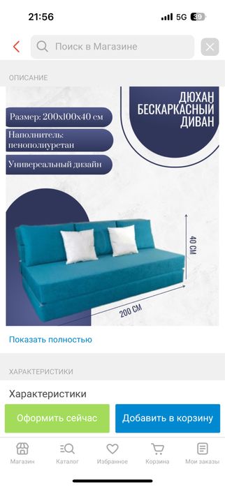 Бескаркасный диван