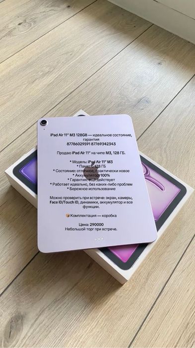 Ipad Air 11 М3 128 гб
