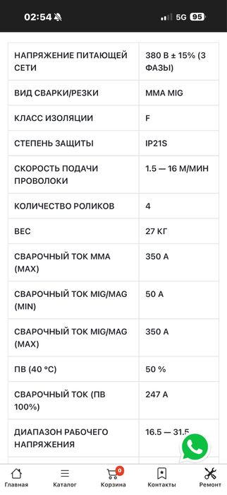 Сварочный аппарат