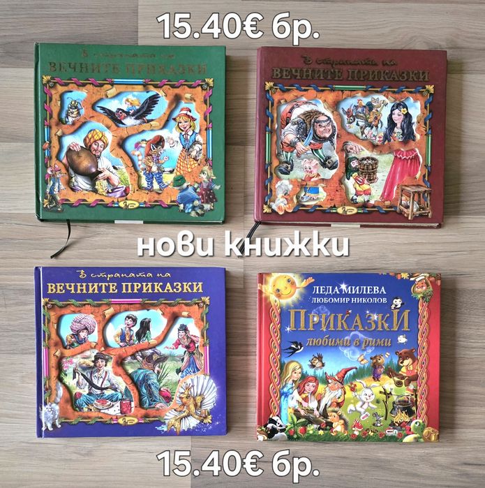 Интересни и редки детски книжки 4