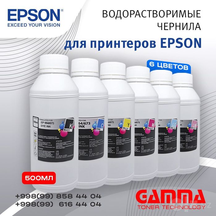 Чернила Vision для Epson!